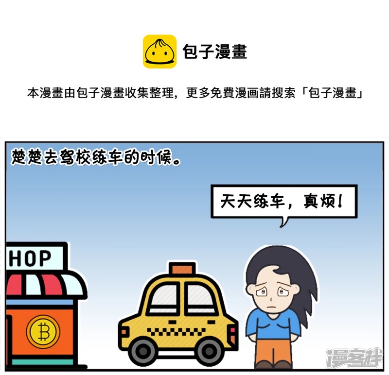 楚楚去驾校练车的时候0