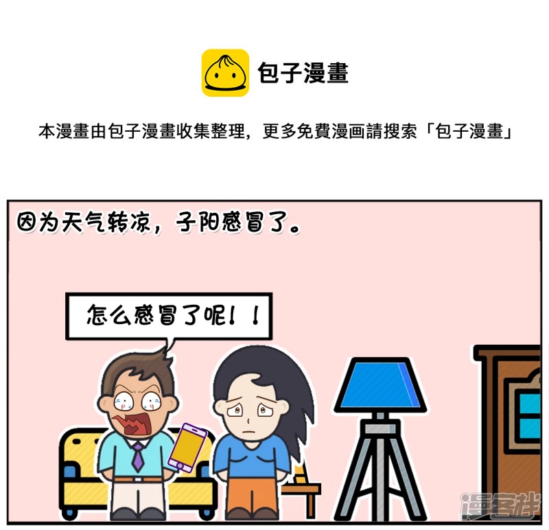 因爲这几天经常下雨，子阳感冒了0