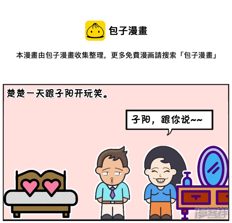楚楚跟子阳开玩笑0