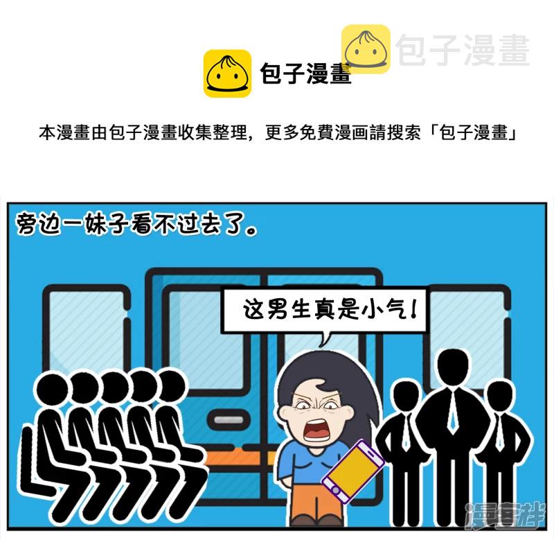 子阳下班坐地铁时玩手机4