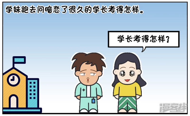 高考後我就不是你的学长了1
