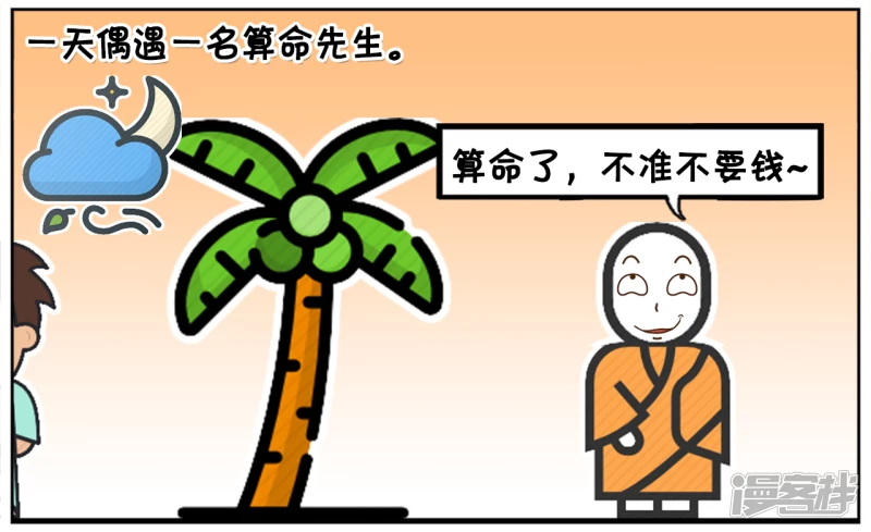 单身三十年的子阳去找半仙算命1