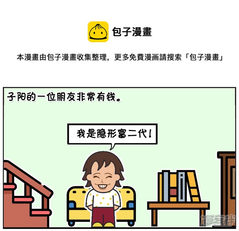 子阳的一位朋友非常有钱0