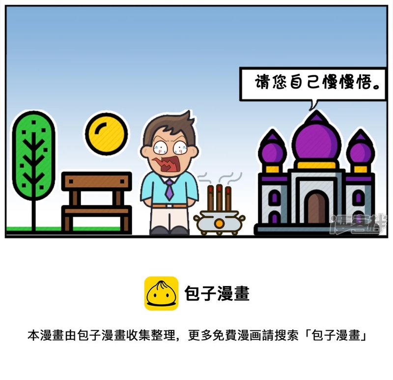 子阳跟朋友几个去烧香7