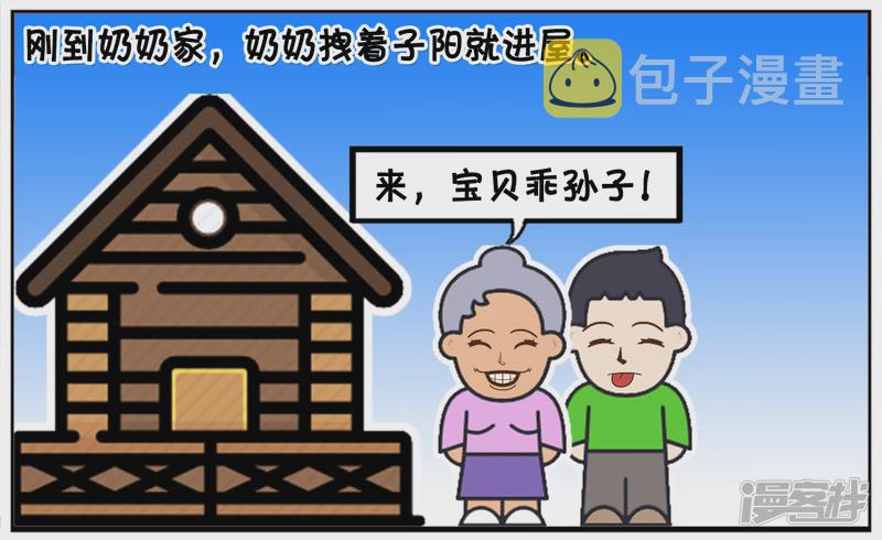 子阳有一次去奶奶家玩1