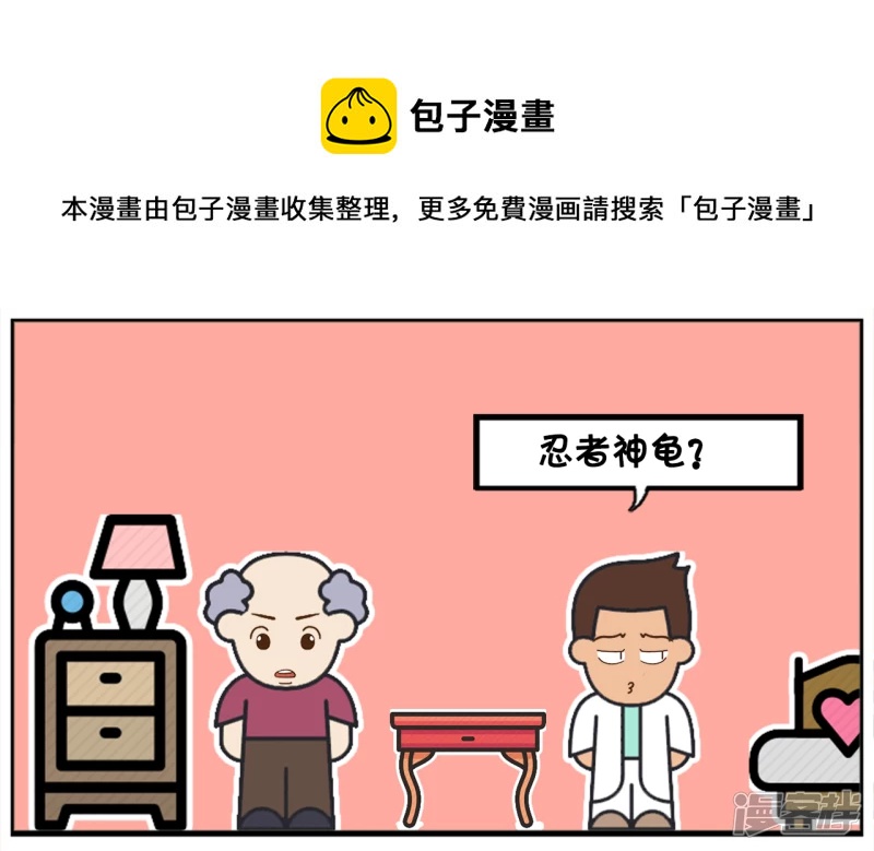 超人与忍着神龟的合体4