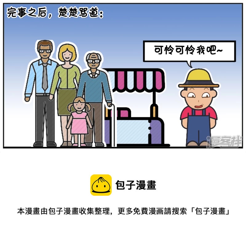楚楚给了乞丐五元钱4