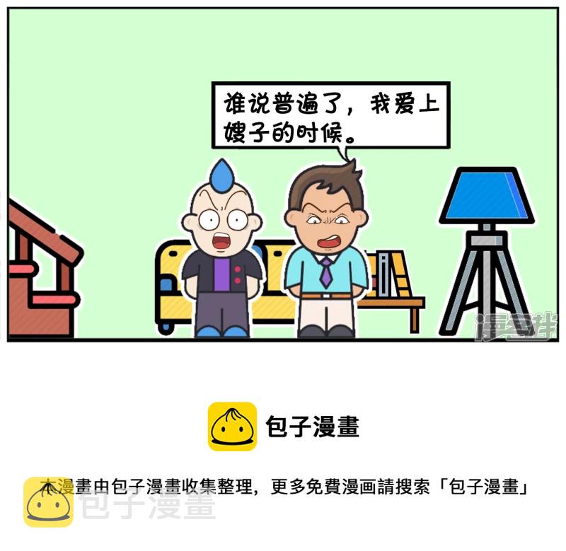 子阳找楚楚的哥哥说楚楚的坏话4
