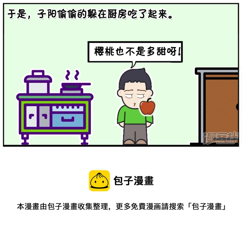 子阳小时候看见别人吃樱桃7