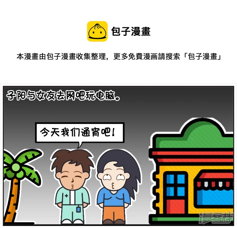 子阳与女友去网吧玩电脑0