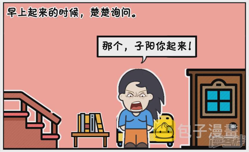 子阳半夜带了个人回了家1