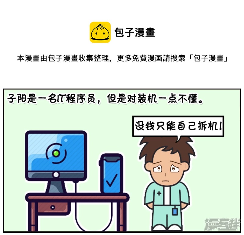 不会拆机与装机的IT男0