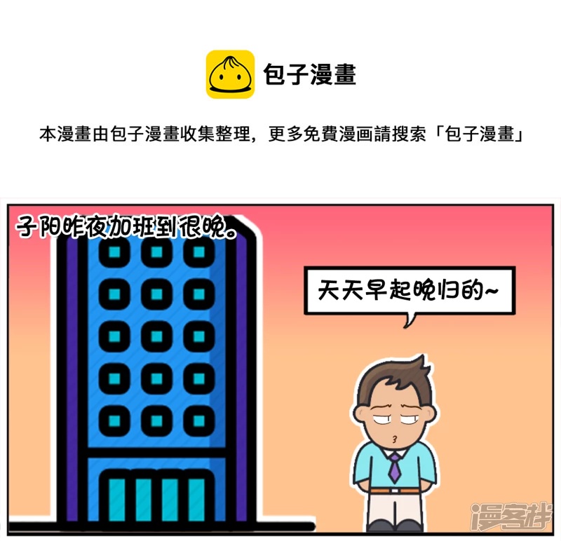 子阳昨夜加班到很晚0