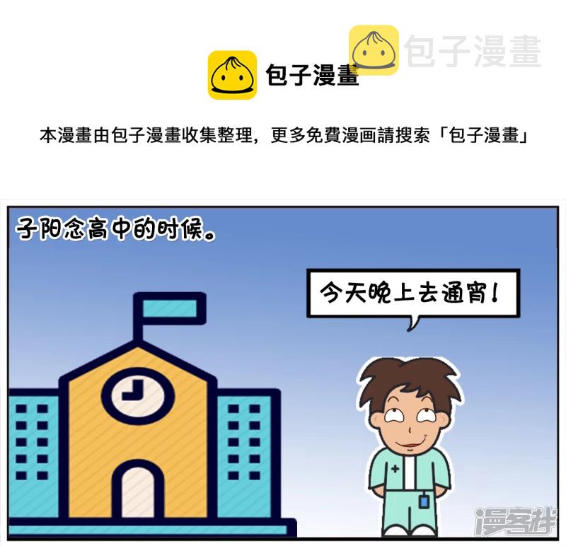 高中时候的子阳天天翻墙去网吧0