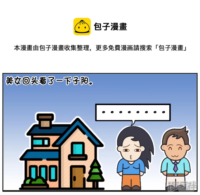 子阳在小区门口遇到一美女4