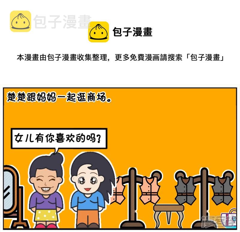 楚楚跟妈妈一起逛商场的时候0
