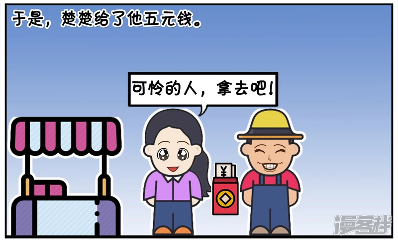 楚楚给了乞丐五元钱3