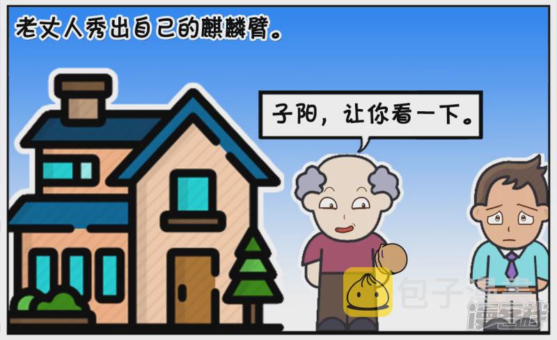 子阳送给老丈人两斤核桃1