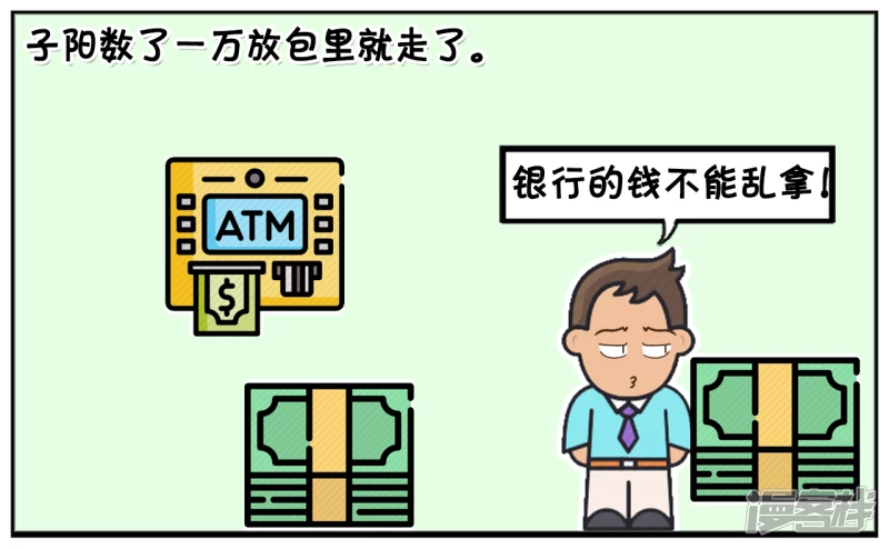 子阳数了一万块钱放包里就走了2