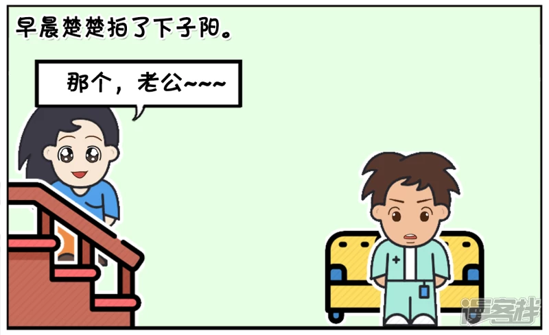 妻管严的子阳，一点地位都没有1