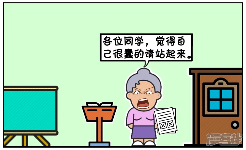 一次考试结束，老师非常的生气1