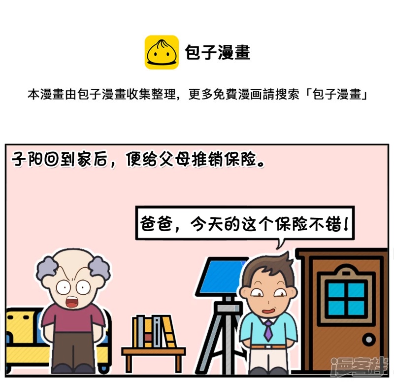 子阳毕业後成了一名保险业务员4