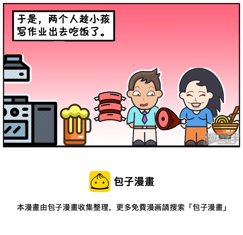 子阳与楚楚讨论出去吃点什麽7