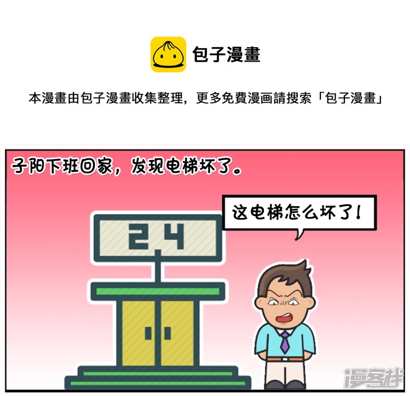 子阳下班回家，发现电梯坏了0