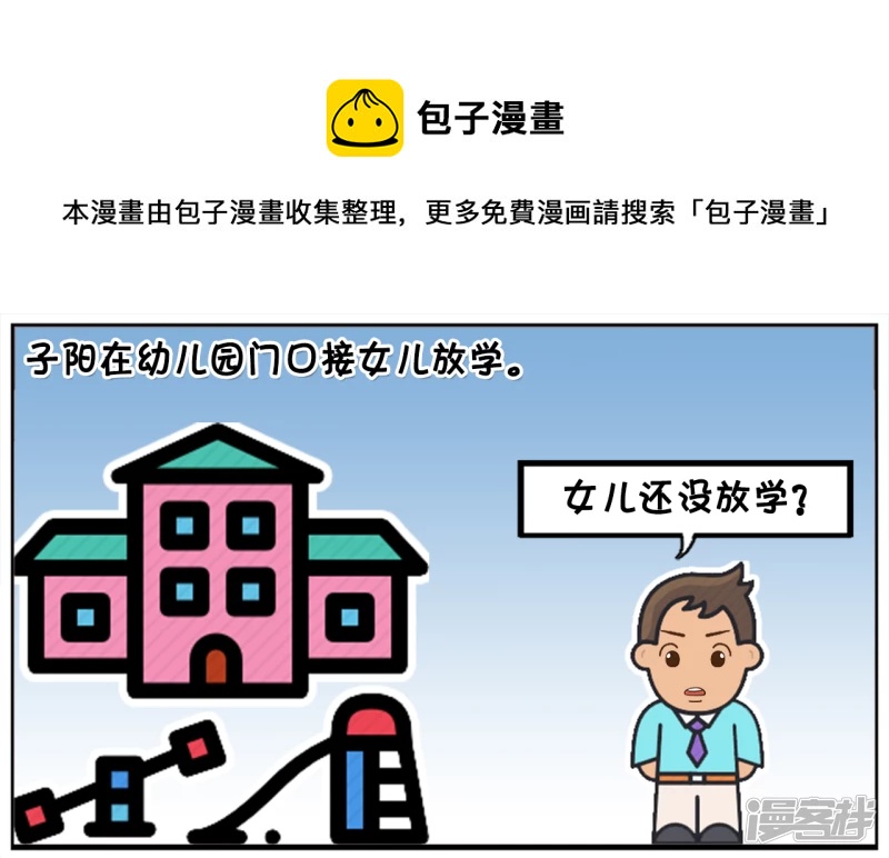 子阳在幼儿园门口接女儿放学0