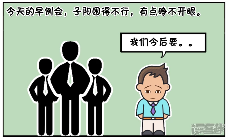 子阳昨夜加班到很晚1