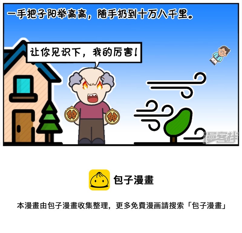 子阳送给老丈人两斤核桃7