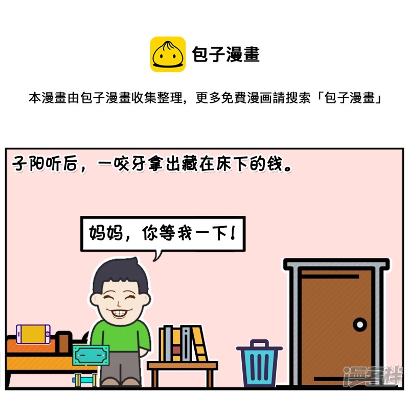 子阳小的时候在路边捡了钱4