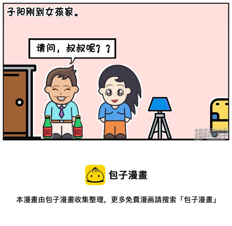 子阳约暗恋女孩逛街4
