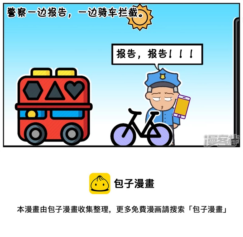 警察叔叔，宿舍还有五分钟都要锁门了4