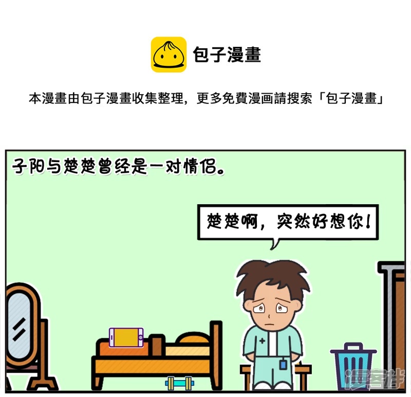 子阳与楚楚曾经是一对情侣0