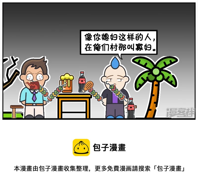 子阳跟楚天霸在一起吹牛7