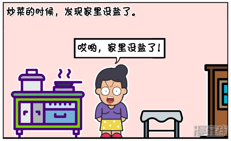 子阳的妈妈在家里做饭，没盐了1