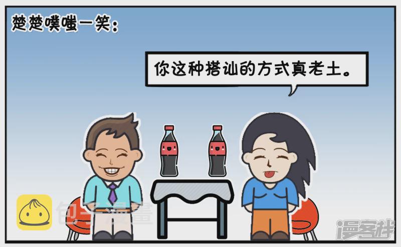 相亲的楚楚是侃侃而谈6