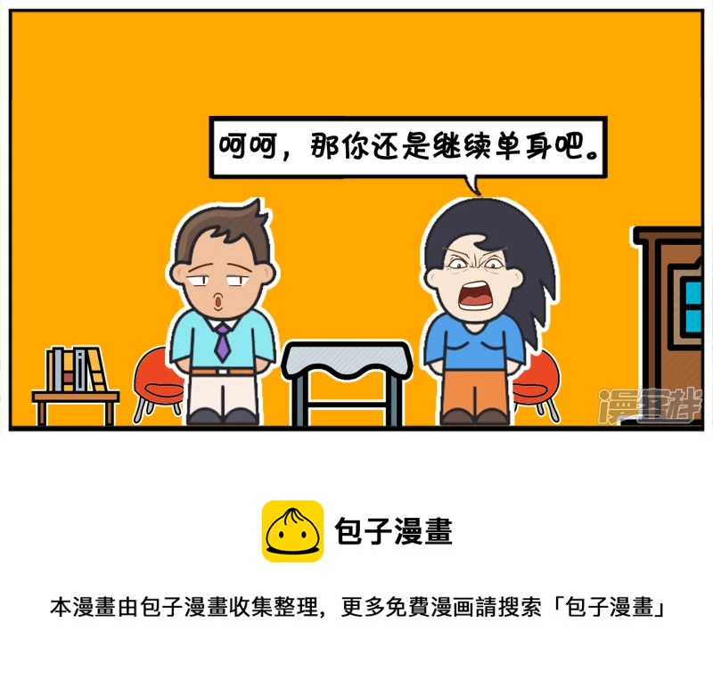 女同学问子阳爲什麽还一直单身7