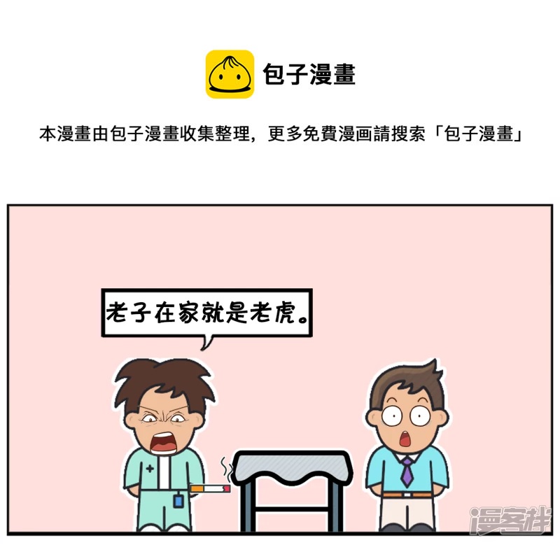 子阳在家里就是老虎4