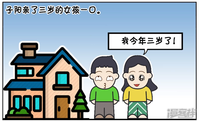 四岁子阳亲三岁的楚楚1