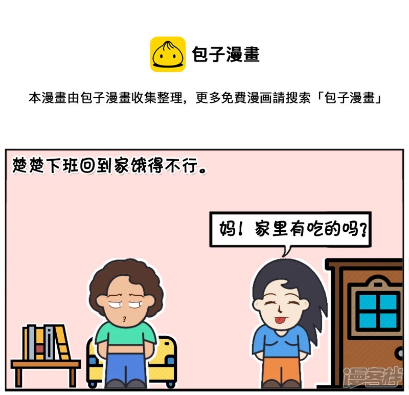 楚楚下班回到家饿得不行0