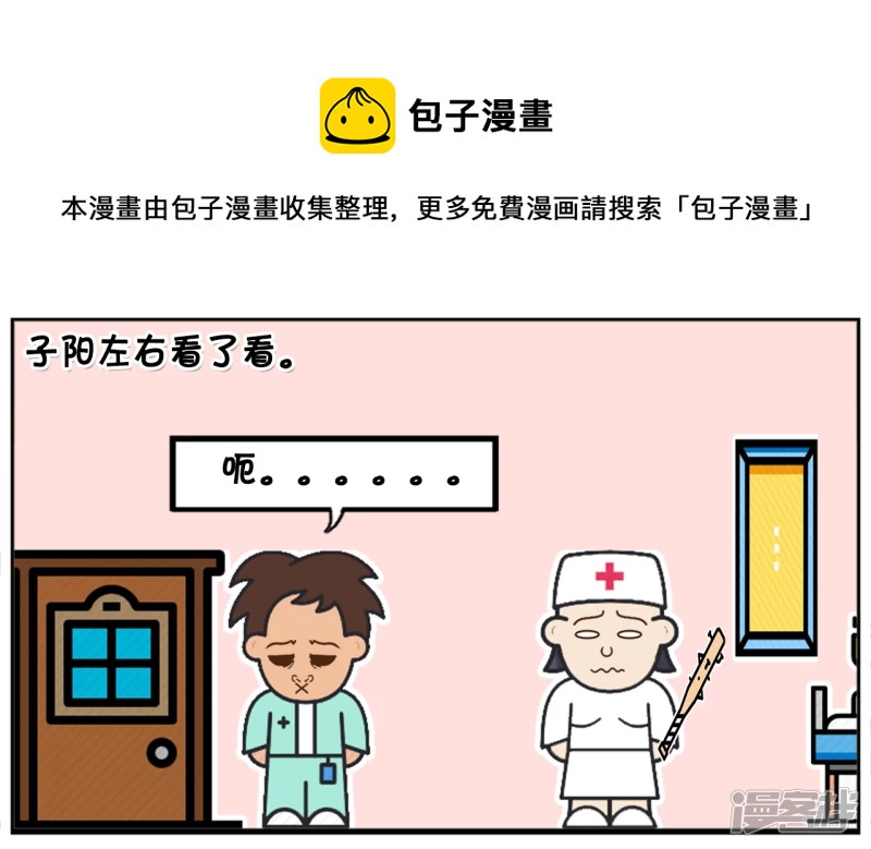 子阳去一家医院做体检4