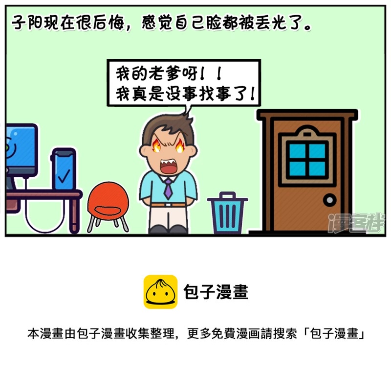 子阳的爸爸退休後，无所事事7