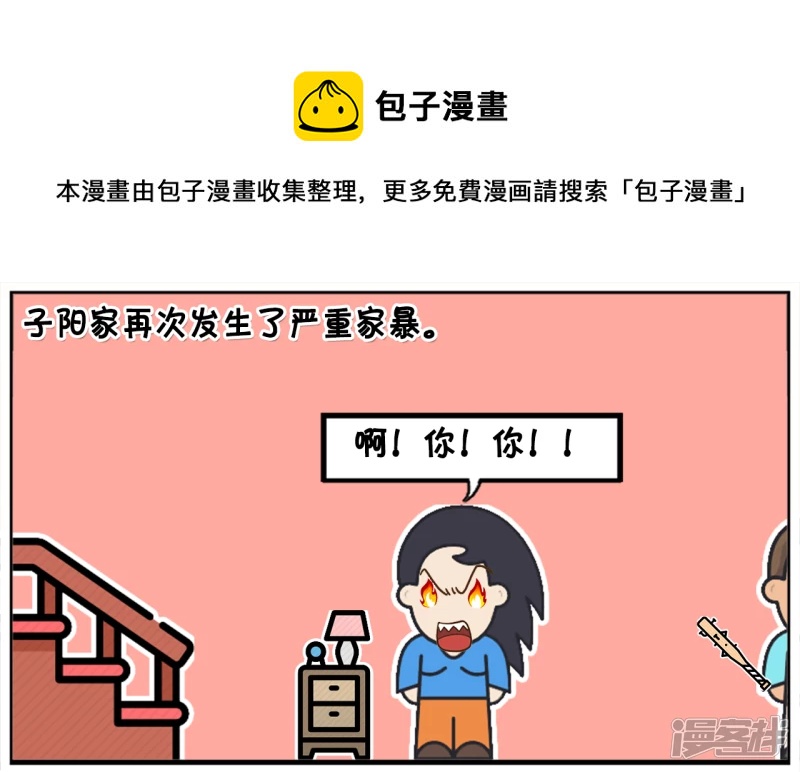 子阳家再次发生了家暴0