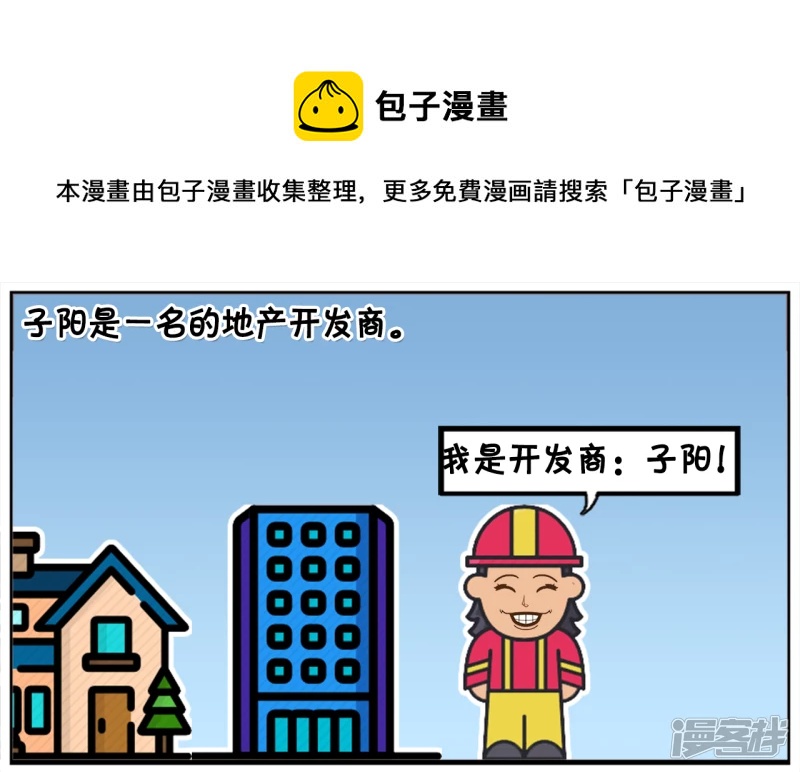 被上帝安排到地狱的开发商0