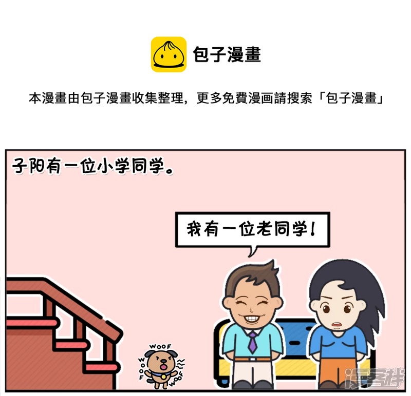 子阳的小学同学名字很奇怪0