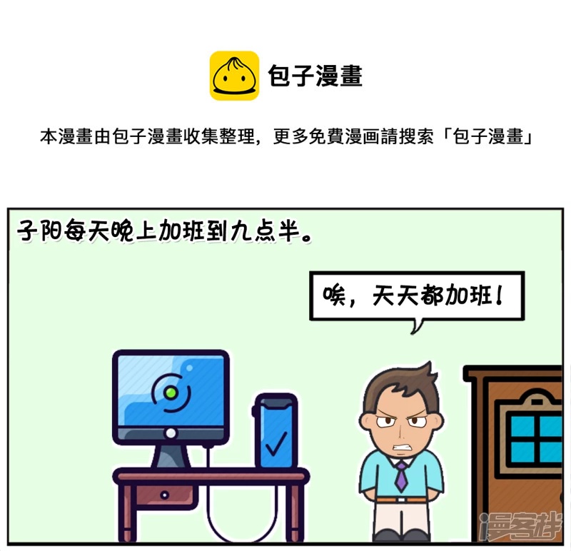 子阳每天晚上加班到九点半0