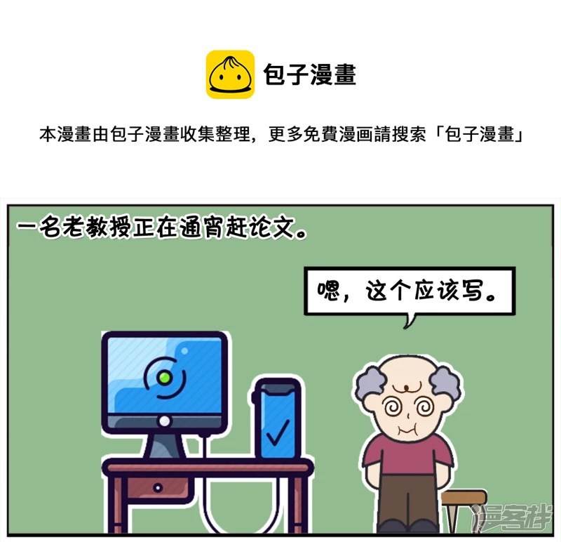 一名老教授正在通宵赶论文0
