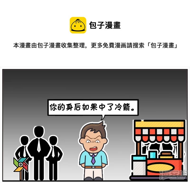 有人背後捅了了你一刀0